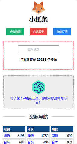 小纸条网盘搜索App 1.0 安卓版1