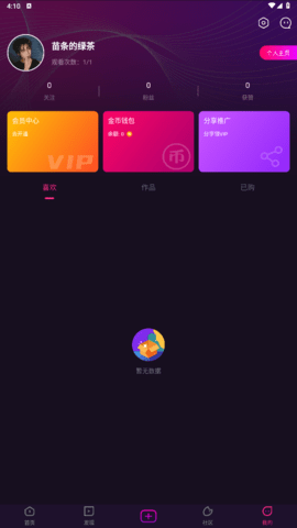 小优短视频App 4.3.0 安卓版1