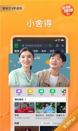 爱奇艺pad版 14.9.0 安卓版1