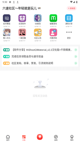 六速社区2023最新版 2.2.12 安卓版1
