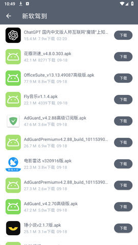 软件仓库APP下载安装 1.1.2 最新版1