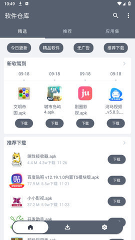 软件仓库APP下载安装 1.1.2 最新版2