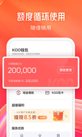 KOO钱包App 4.5.1.23 安卓版2