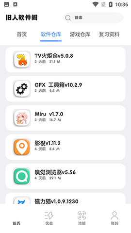 旧人软件阁App下载 7.2 安卓版3