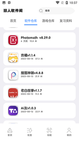 旧人软件阁App下载 7.2 安卓版4