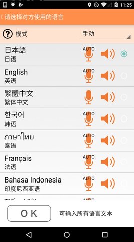 VoiceTra 9.0.2 安卓版2