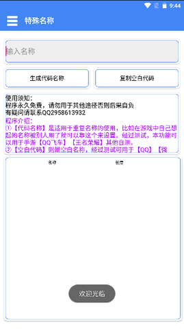 特殊名称生成器 1.0 安卓版2