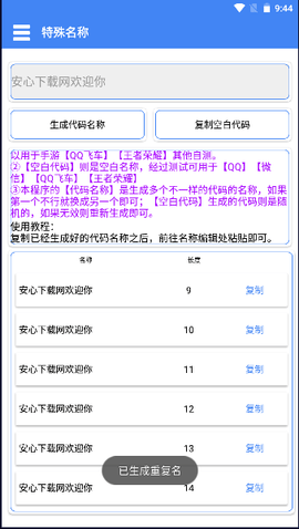 特殊名称生成器 1.0 安卓版5