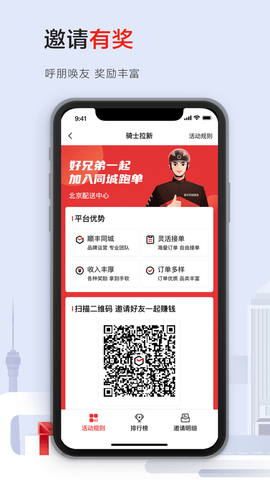 顺丰同城骑士app 8.4.1.2 安卓版2
