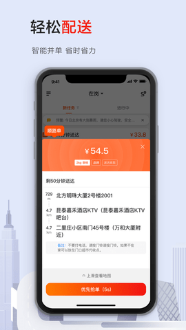 顺丰同城骑士app 8.4.1.2 安卓版1