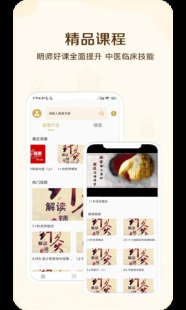 经络穴位指南App 1.0 安卓版2