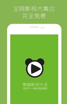 熊猫影视App安卓版本 1.1.3 手机版1