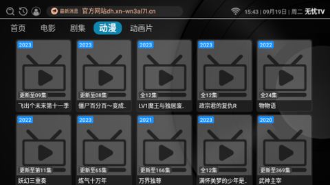 新无忧TV电视版下载 20230918 最新版5