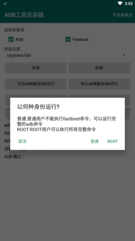 ADB工具安装器安装APP 3.0.0 安卓版2