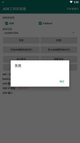 ADB工具安装器安装APP 3.0.0 安卓版3