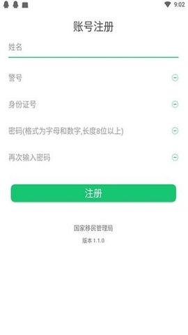 外管通APP 1.3.8 安卓版2