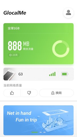 GlocalMe 3.26.02 安卓版1