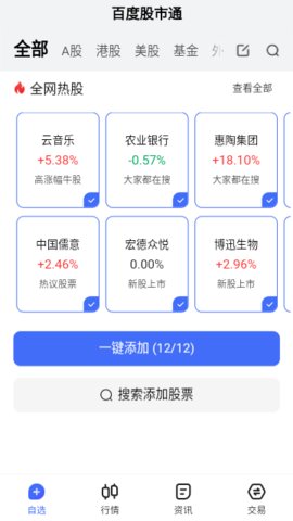 百度股市通App 1.0.0 安卓版3