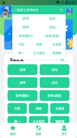 门酱盒语音包App 1.0 安卓版2