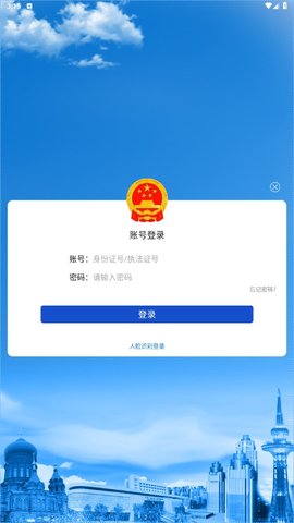 黑龙江省行政执法证app 1.0.6 安卓版1