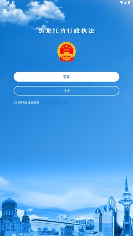 黑龙江省行政执法证app 1.0.6 安卓版2