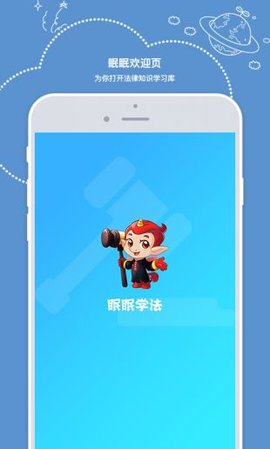 眠眠学法App 1.1.0 安卓版2