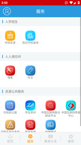 郑州教育手机客户端 2.4.7 安卓版3