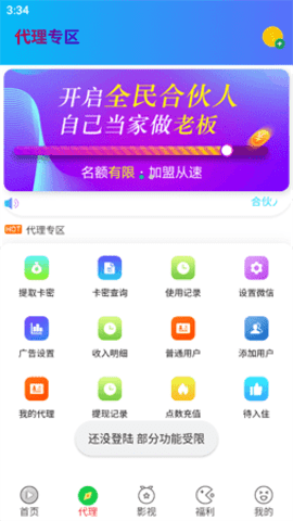 运祥视界 9.2.9 官方版2