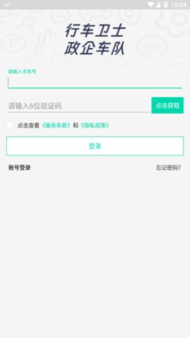 政企车队App 3.18.8 安卓版1