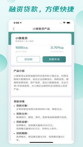 邮储企业银行App 1.4.7 安卓版3