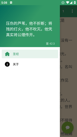 灵修版圣经安装 2.4.0 安卓版2