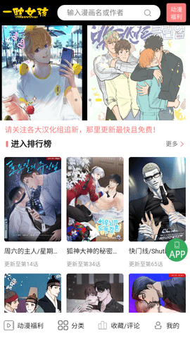 一耽女孩漫画app 2.0 安卓版1