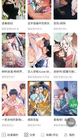 一耽女孩漫画app 2.0 安卓版3