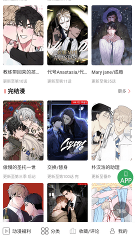 一耽女孩漫画app 2.0 安卓版4