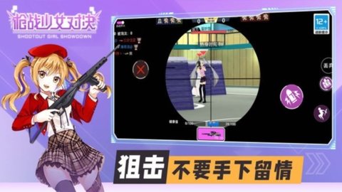 枪战少女对决手机版 1.0.0 安卓版3