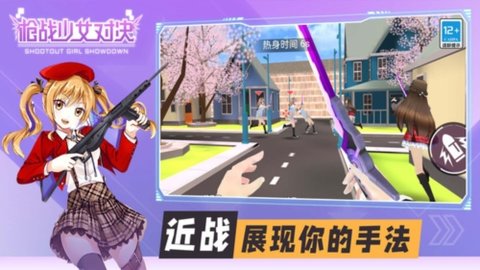 枪战少女对决手机版 1.0.0 安卓版4