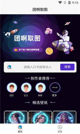 团啊取图App 1.0.0 安卓版1