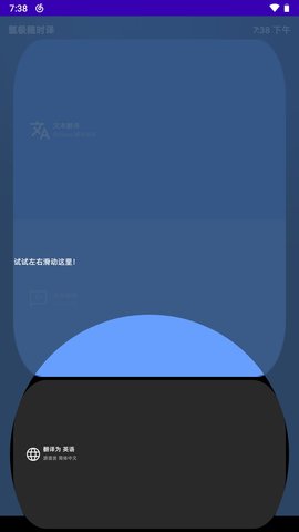 氩极随时译App 1.0.1 安卓版2