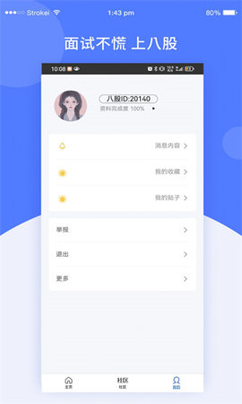 八股App 1.0.1 安卓版3