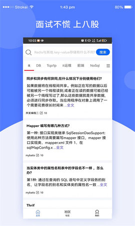 八股App 1.0.1 安卓版4