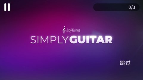 SimplyGuitar 2.4.0 安卓版1