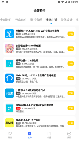 搜软基地App 1.0 安卓版3