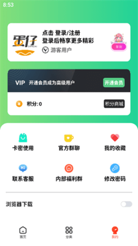 蛋仔乐园App 6.7 安卓版3