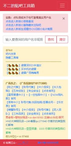 不二的贴吧工具箱 1.0.1 安卓版3
