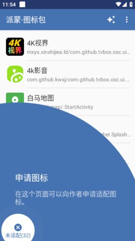 派蒙图标包App 1.1.0 安卓版1