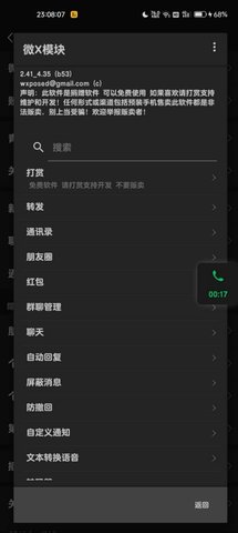 微信内置微X模块直装2023 8.0.40 安卓版2