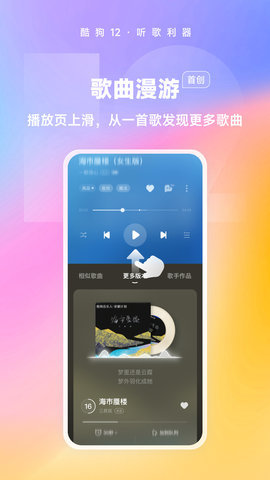 酷狗音乐探索版App 12.0.0 安卓版2