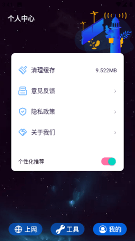 MissLee工具箱 1.1 安卓版4