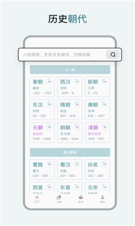 历史年轮App 1.0.5 安卓版3