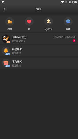 onlyyou世界杯版下载入口 1.2.3 最新版1